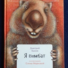 Wombat Kids book